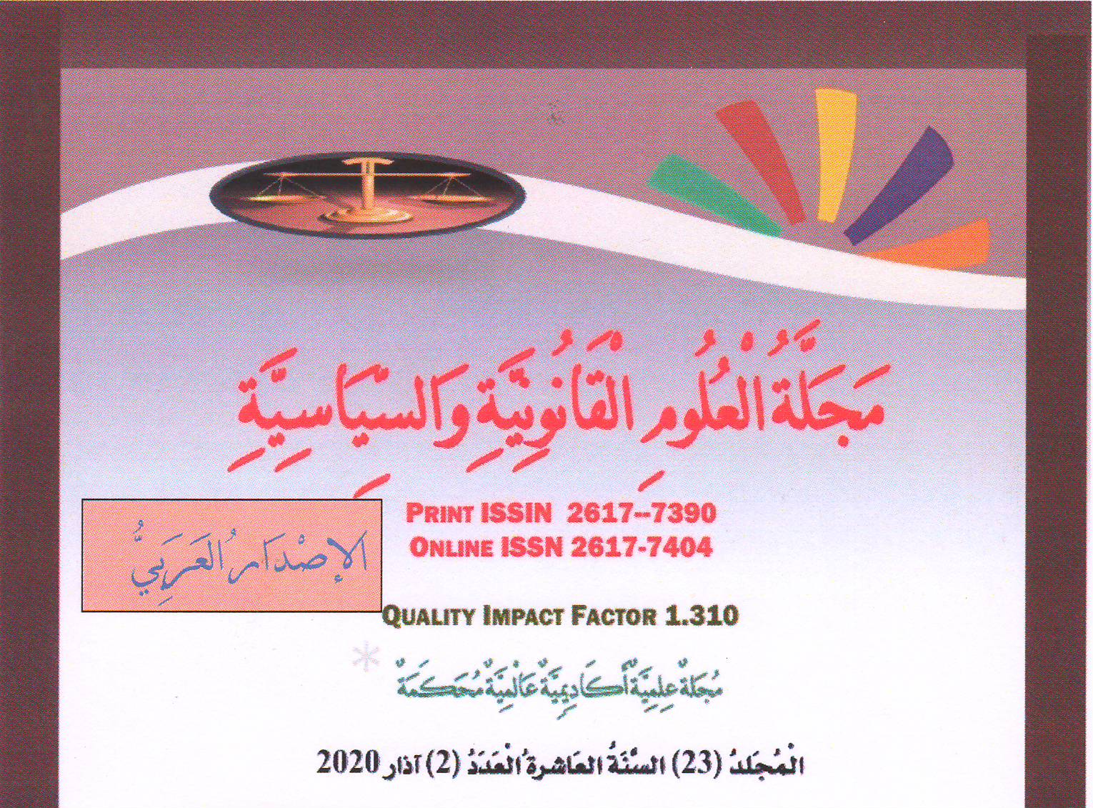 عنوان المجلة